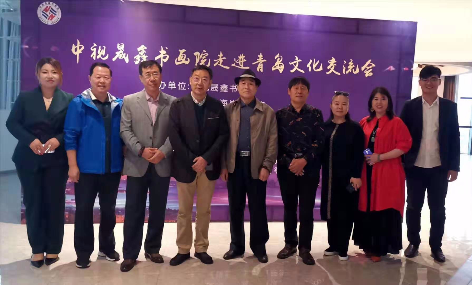中视晟鑫书画院走进青岛西海岸交流会